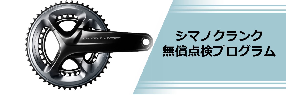 dura-ace クランク　リコール点検済み dura-ace クランク リコール点検済み 重要※リコール対象品】シマノ